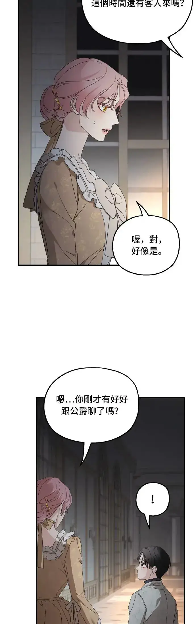 漫画《老公对我太执着》第105话第20张图