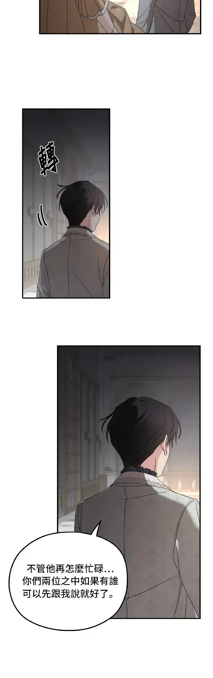 漫画《老公对我太执着》第105话第21张图