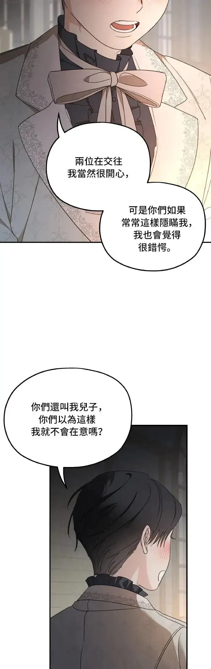 漫画《老公对我太执着》第105话第23张图