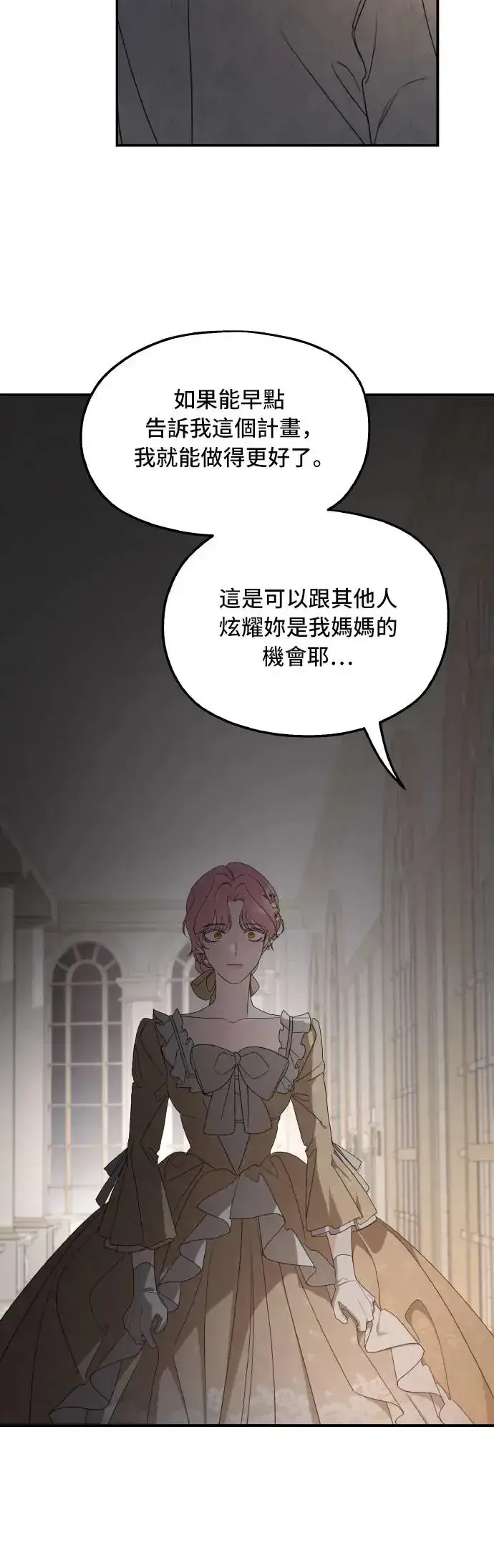 漫画《老公对我太执着》第105话第24张图