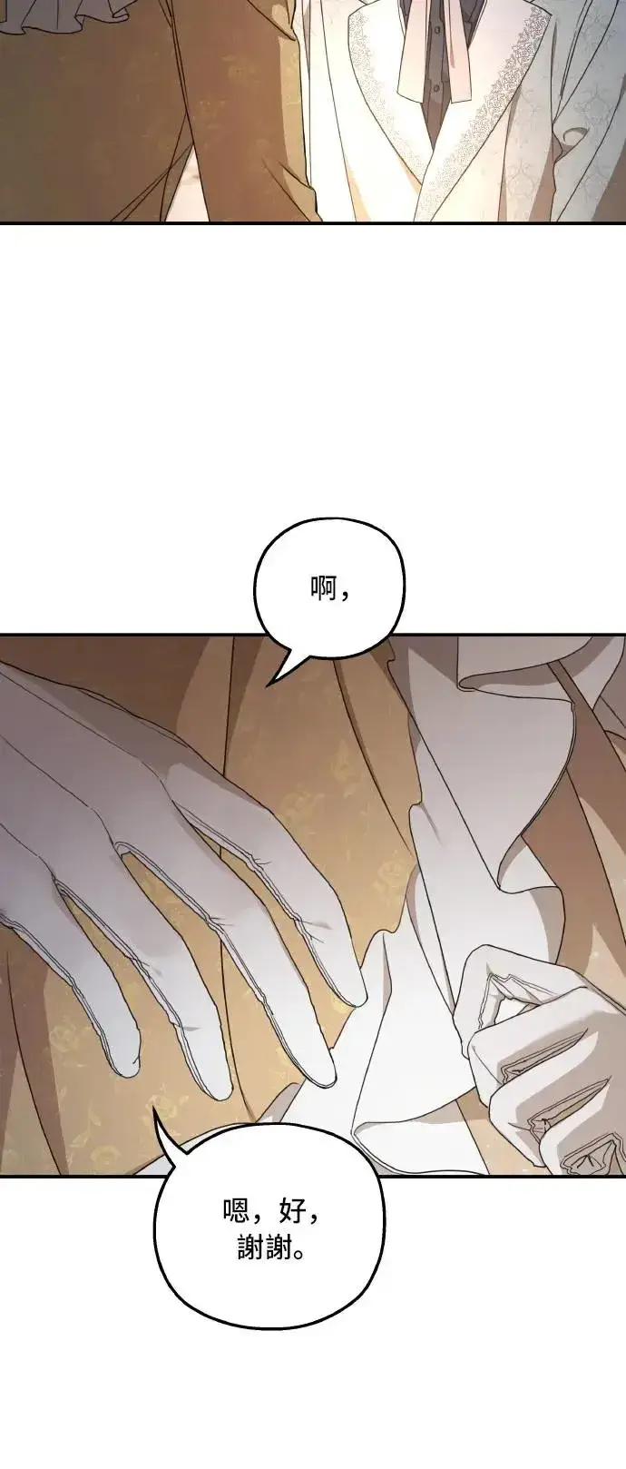 漫画《老公对我太执着》第105话第27张图