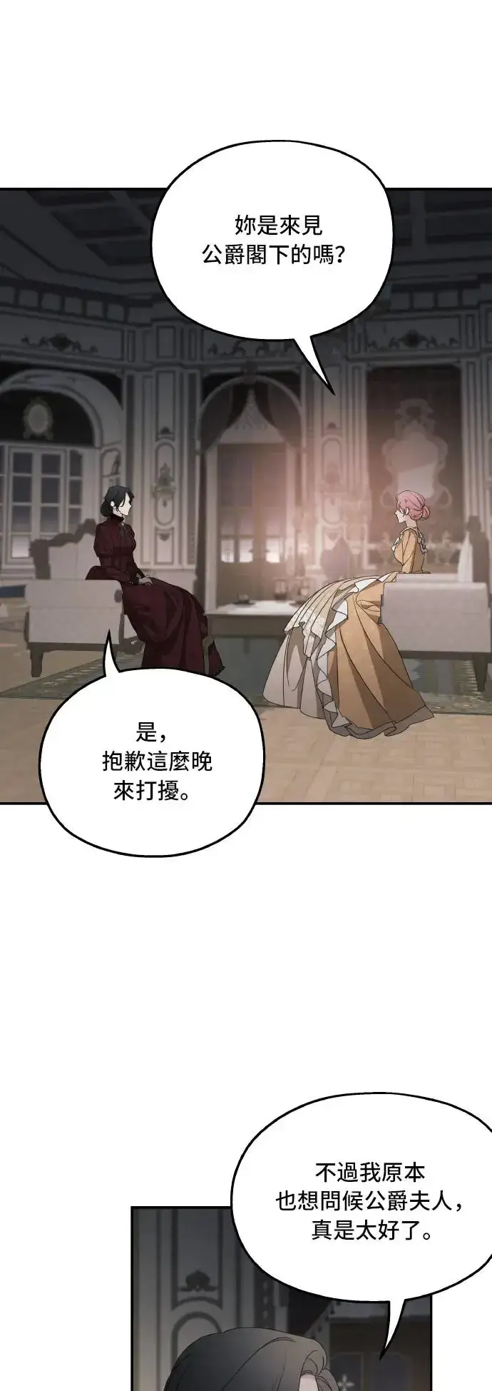 漫画《老公对我太执着》第105话第3张图