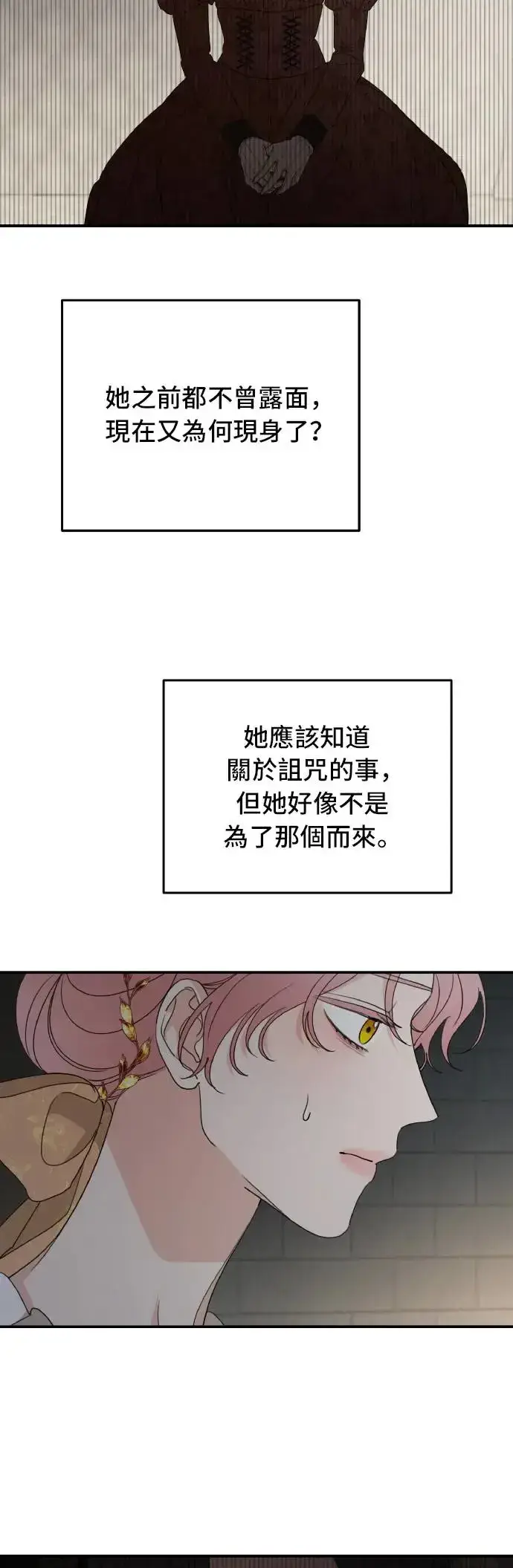 漫画《老公对我太执着》第105话第32张图