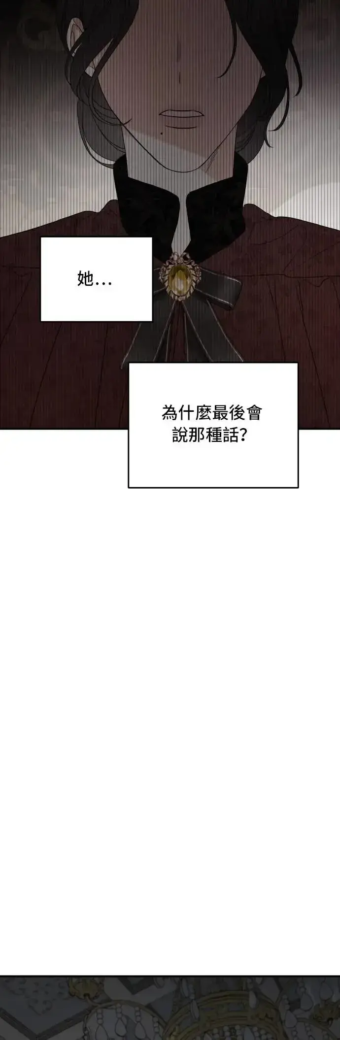漫画《老公对我太执着》第105话第33张图