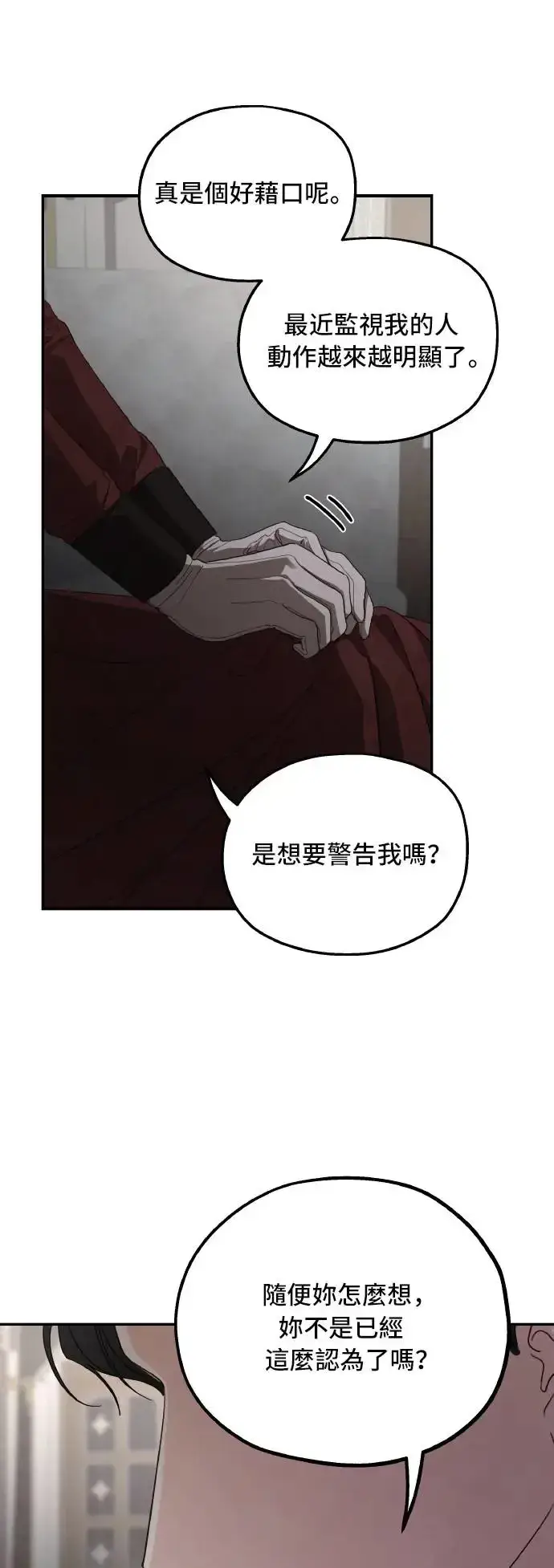 漫画《老公对我太执着》第105话第37张图