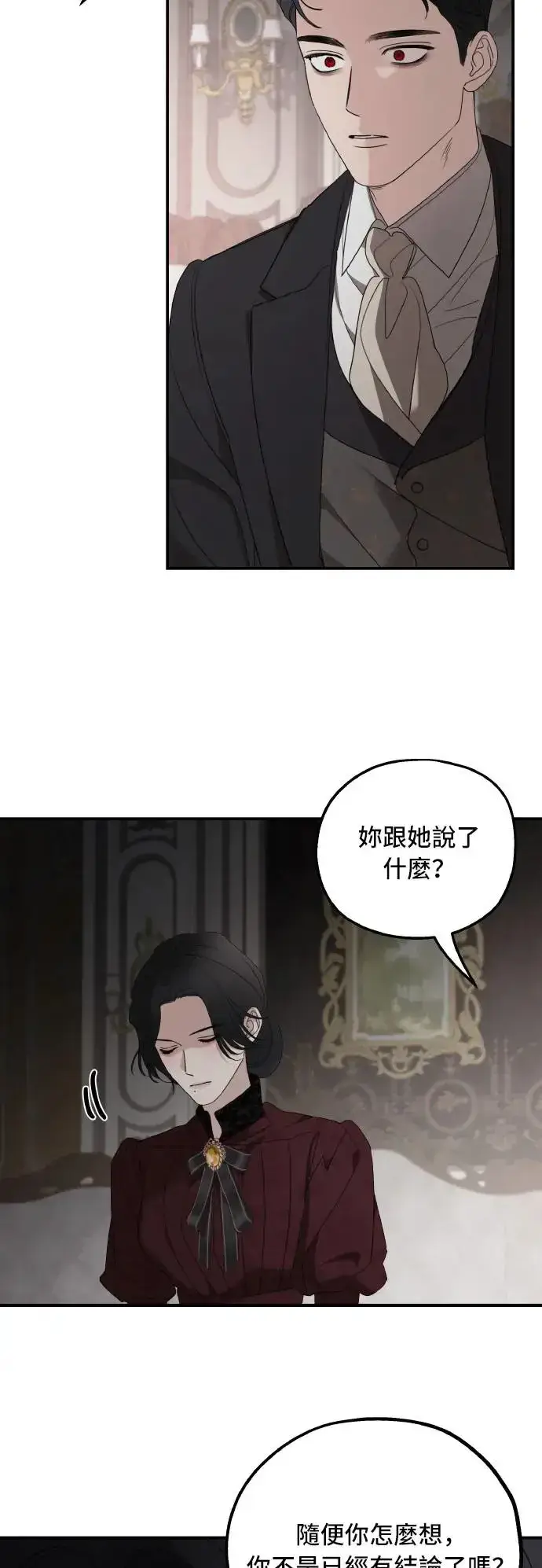 漫画《老公对我太执着》第105话第44张图