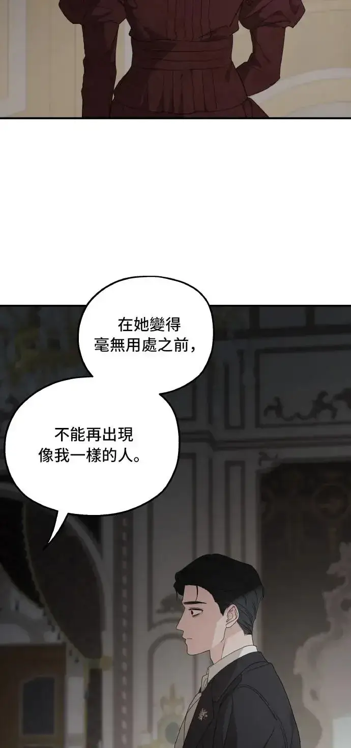 漫画《老公对我太执着》第105话第57张图