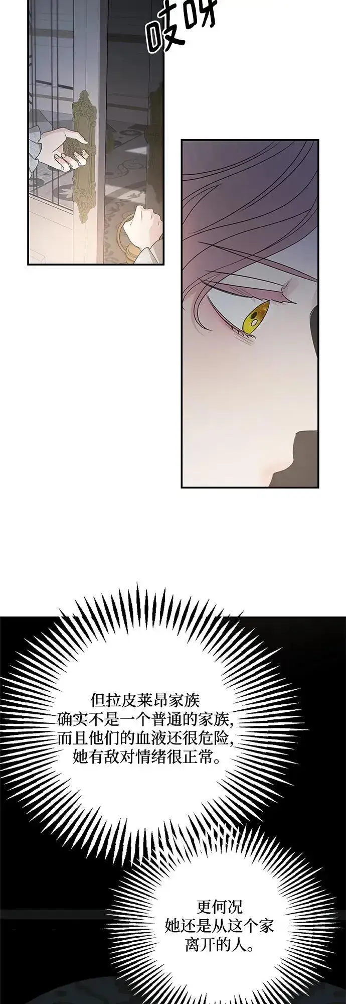 漫画《老公对我太执着》第106话第11张图