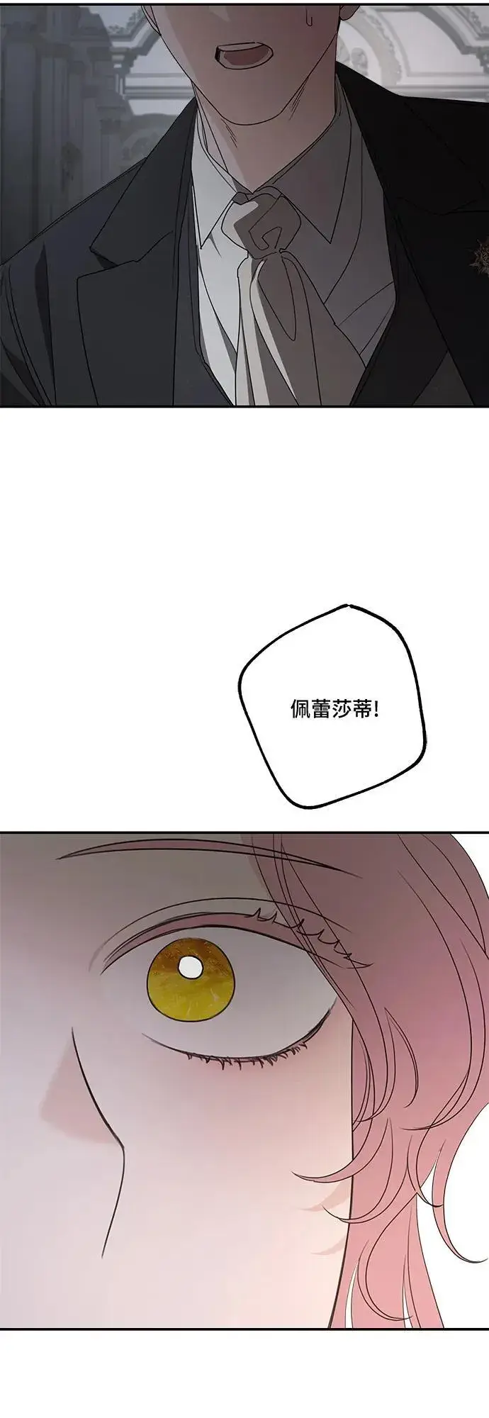 漫画《老公对我太执着》第106话第14张图