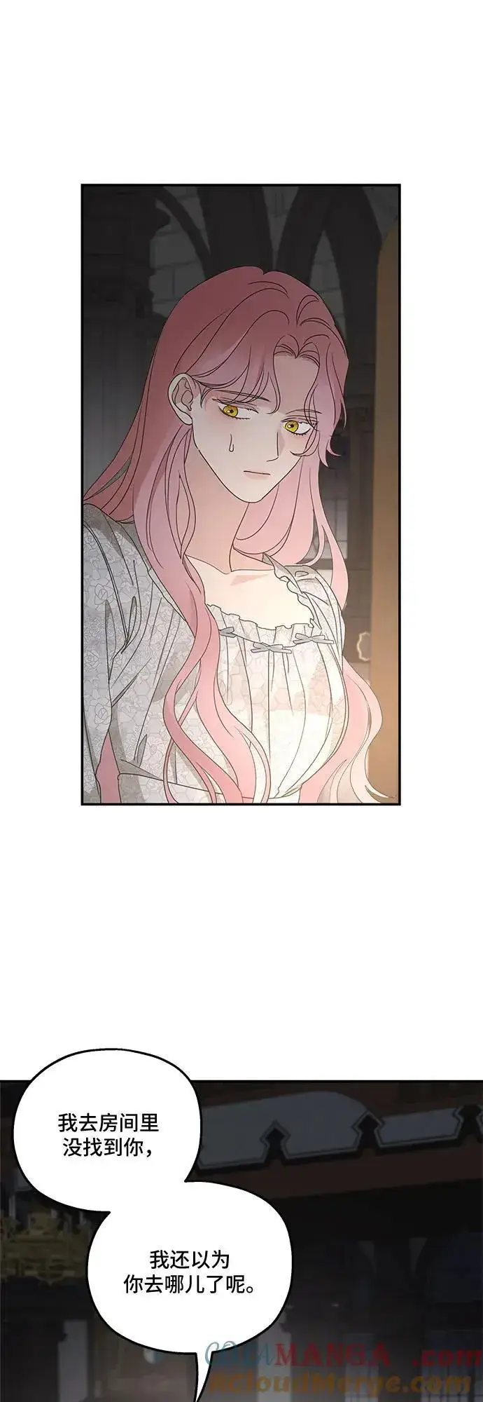 漫画《老公对我太执着》第106话第16张图