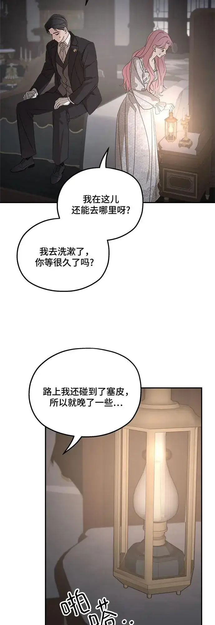 漫画《老公对我太执着》第106话第17张图