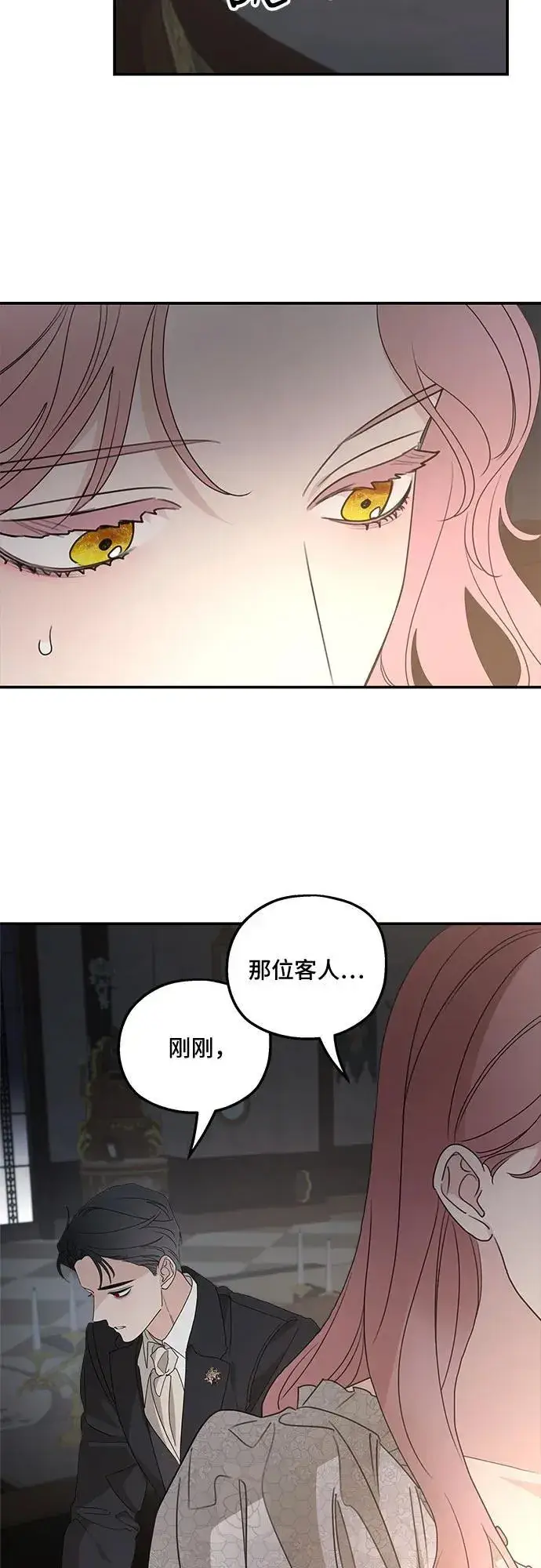 漫画《老公对我太执着》第106话第18张图
