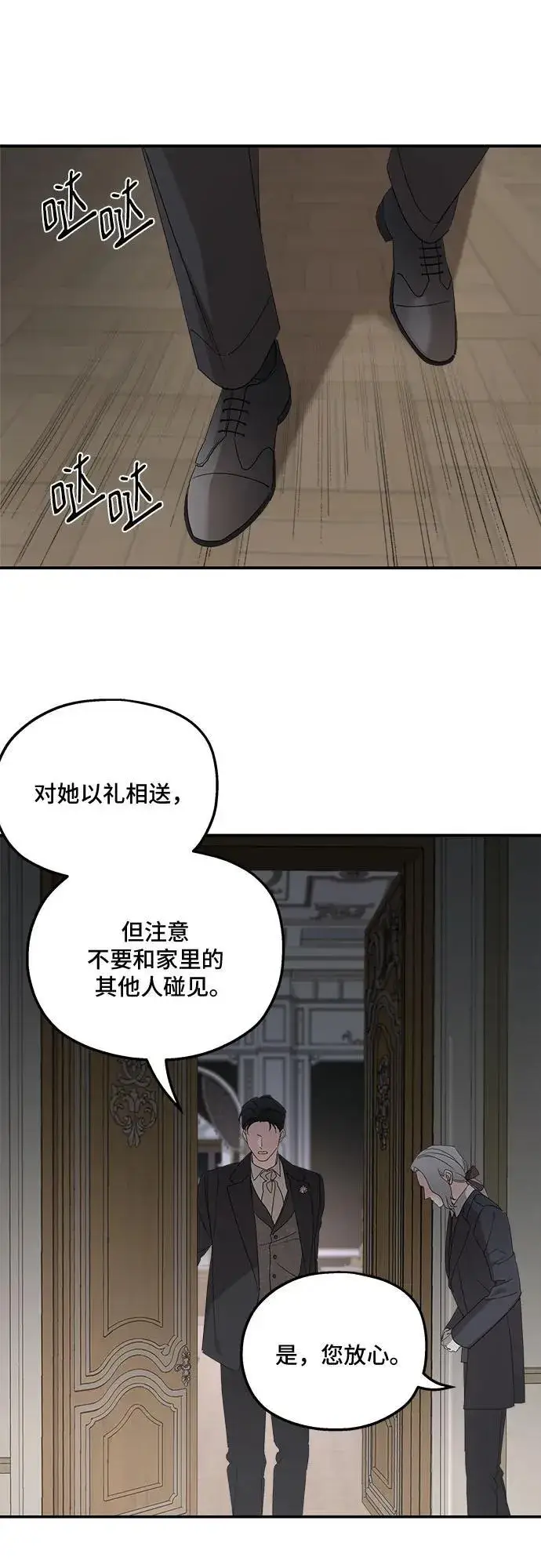 漫画《老公对我太执着》第106话第2张图