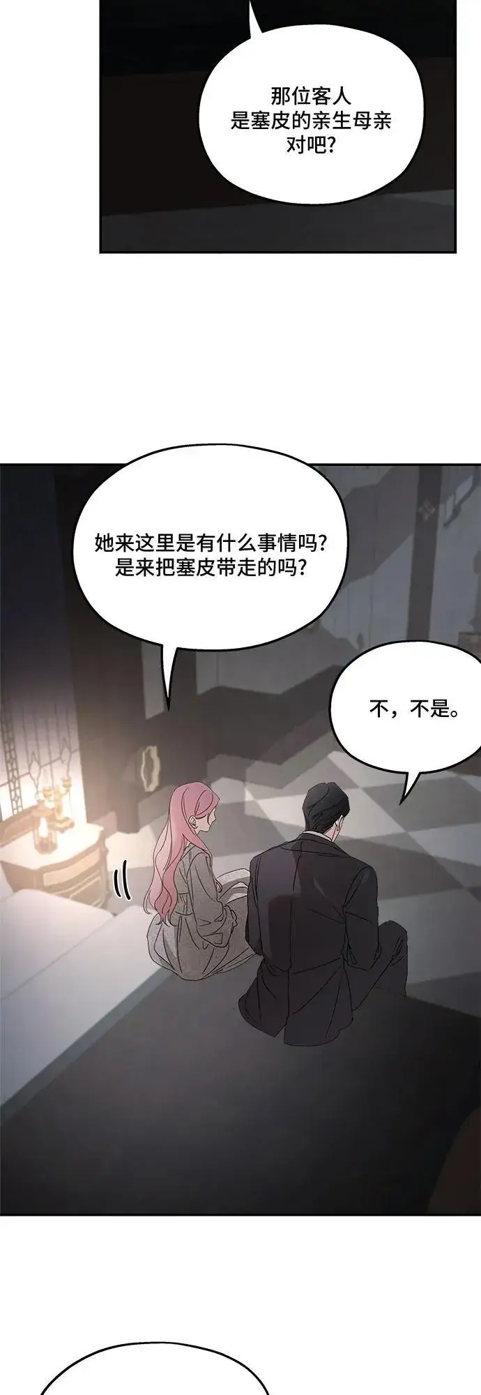 漫画《老公对我太执着》第106话第20张图