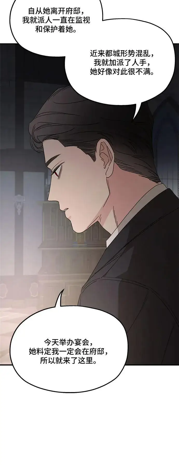 漫画《老公对我太执着》第106话第21张图