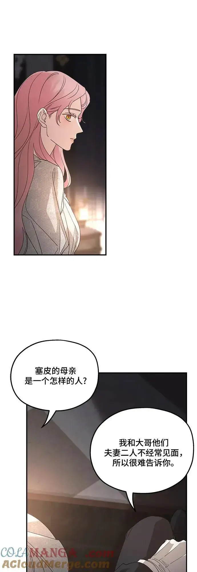 漫画《老公对我太执着》第106话第22张图