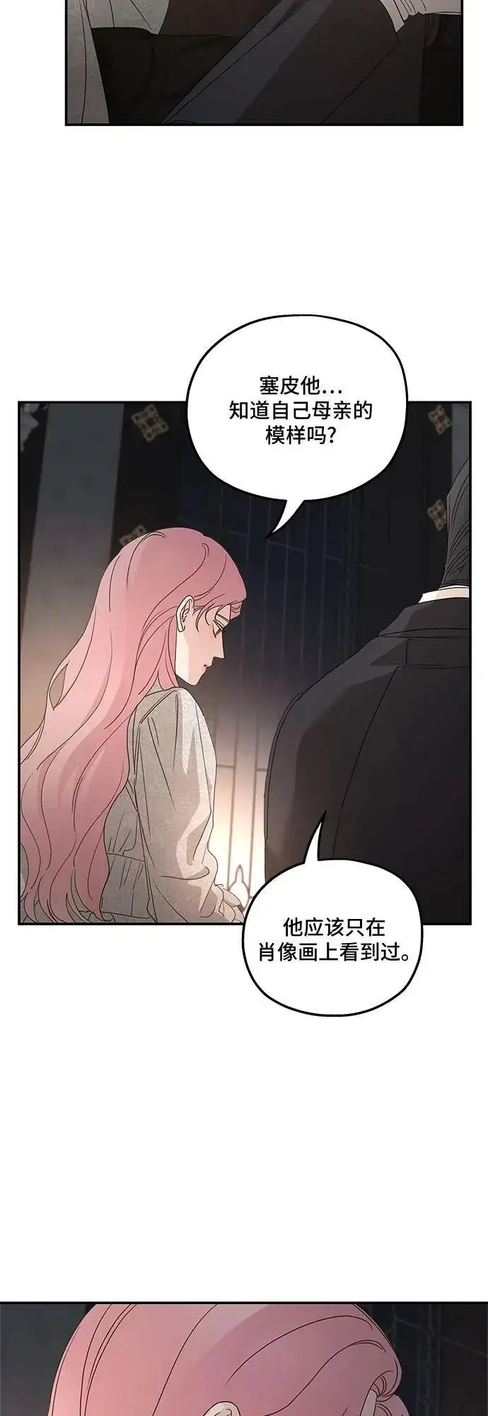 漫画《老公对我太执着》第106话第23张图
