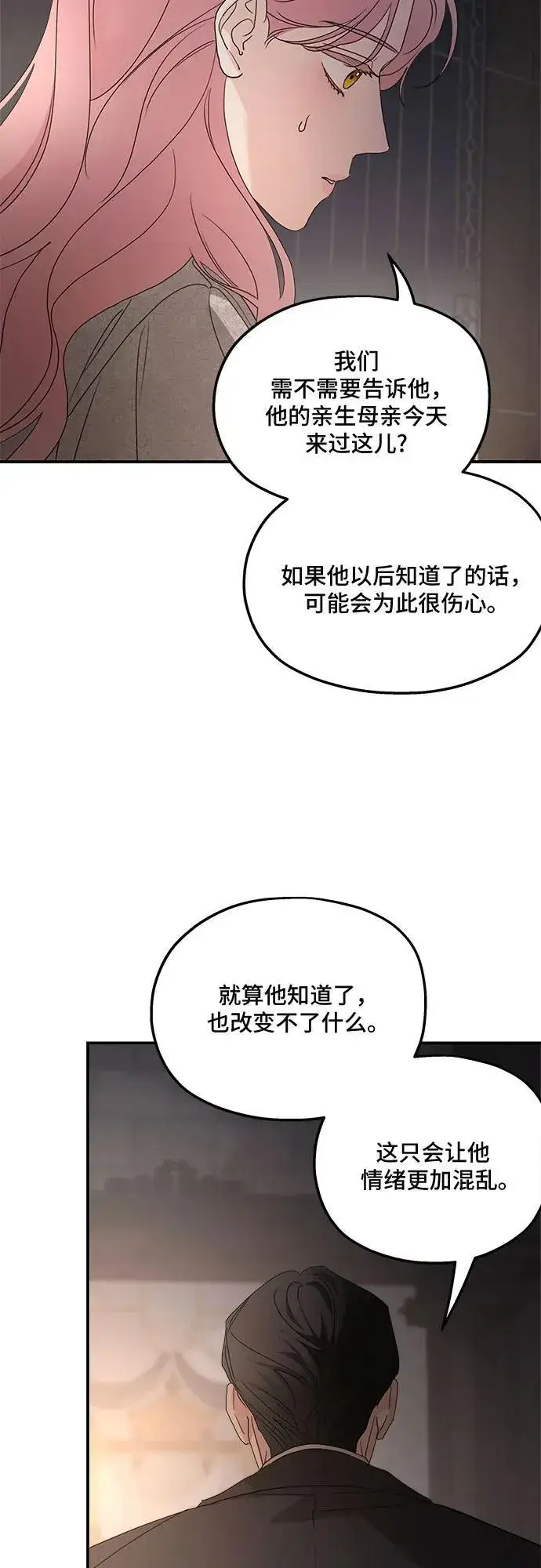 漫画《老公对我太执着》第106话第24张图