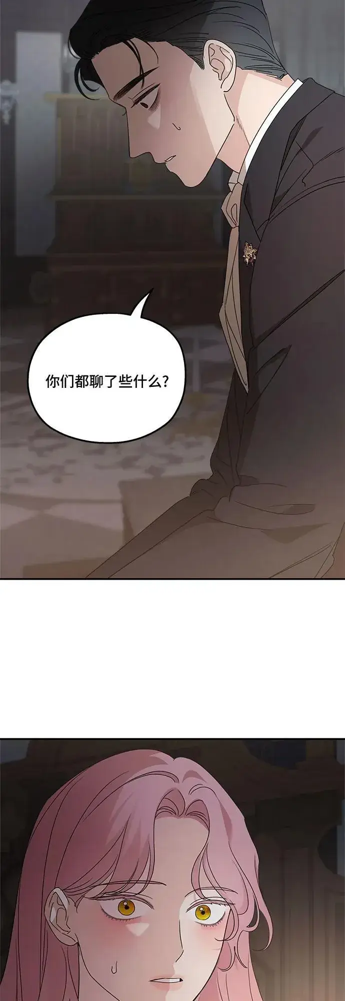 漫画《老公对我太执着》第106话第26张图