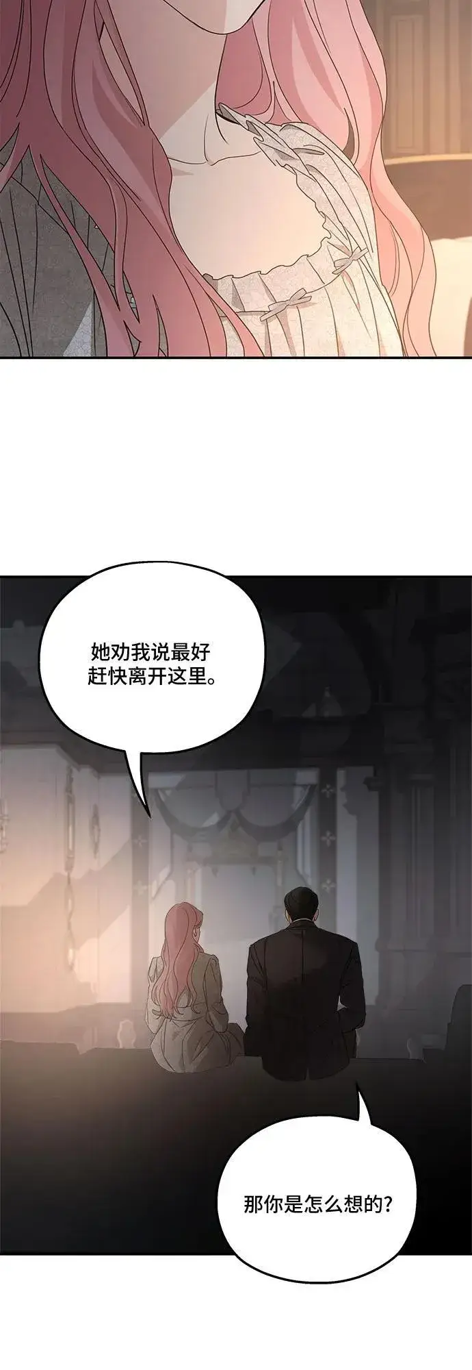 漫画《老公对我太执着》第106话第27张图