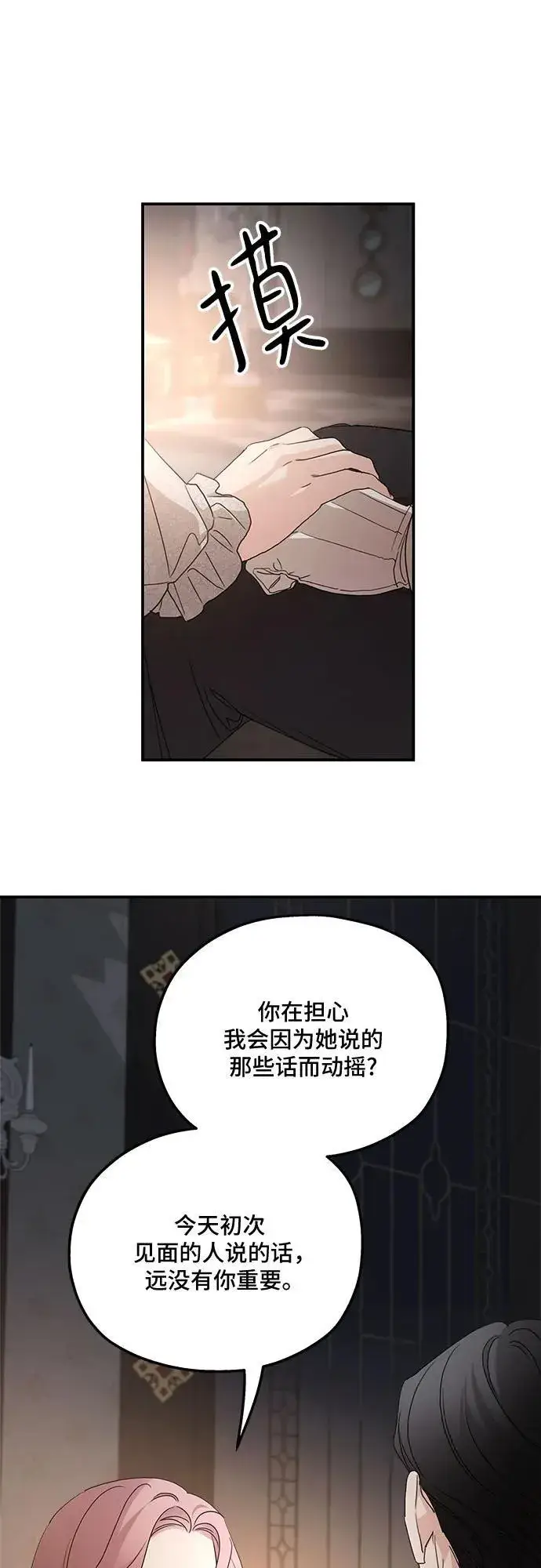 漫画《老公对我太执着》第106话第29张图