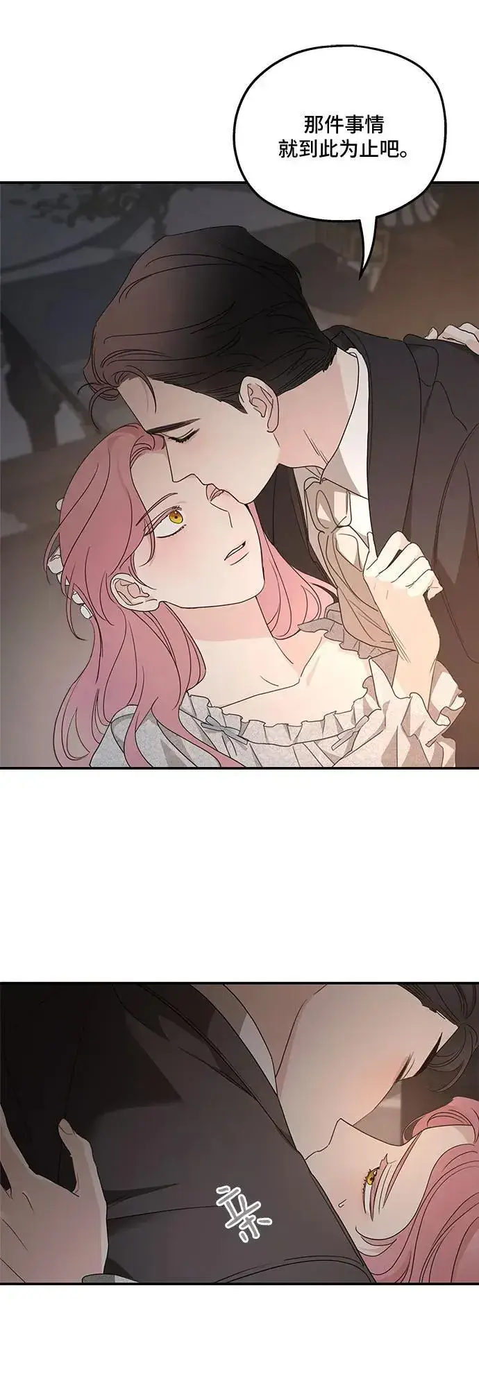 漫画《老公对我太执着》第106话第36张图