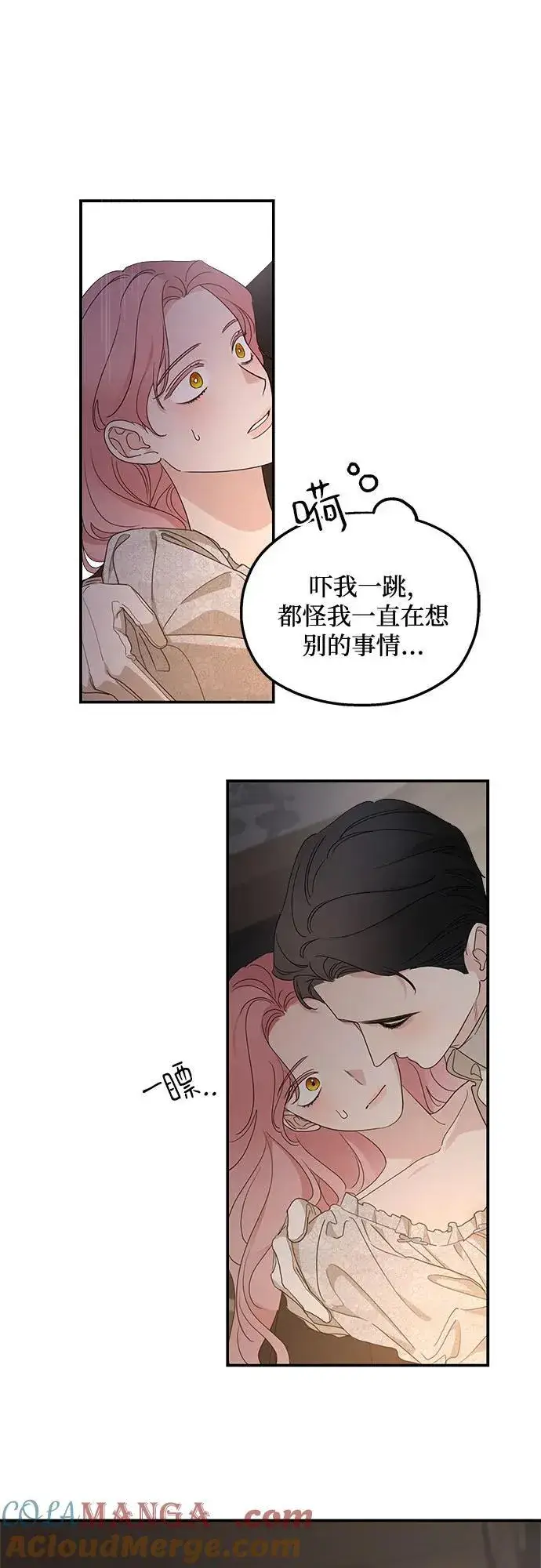漫画《老公对我太执着》第106话第43张图