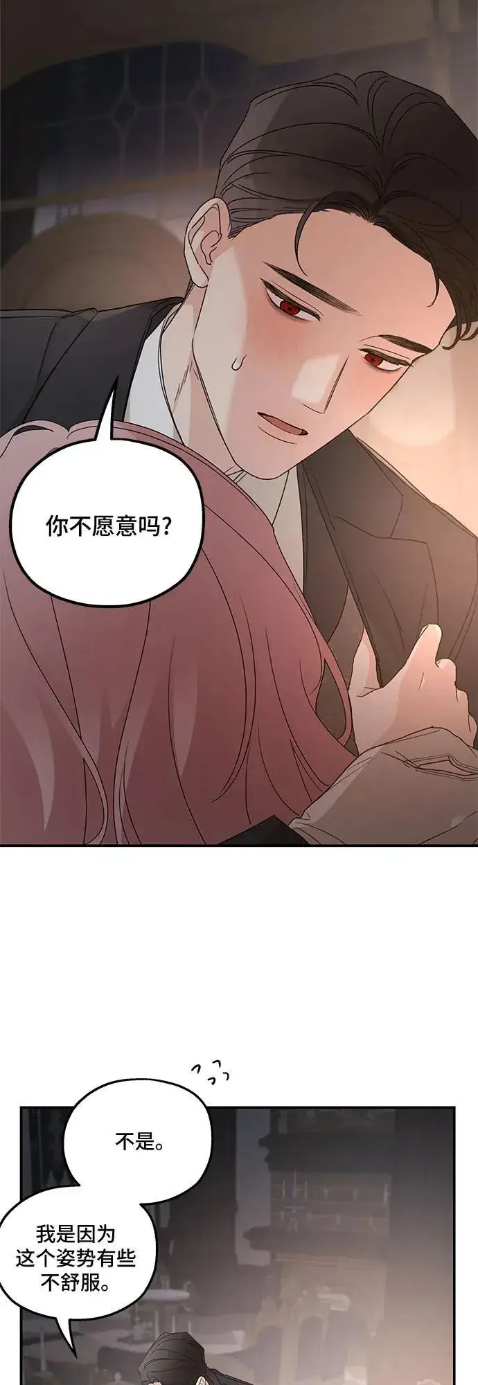 漫画《老公对我太执着》第106话第44张图