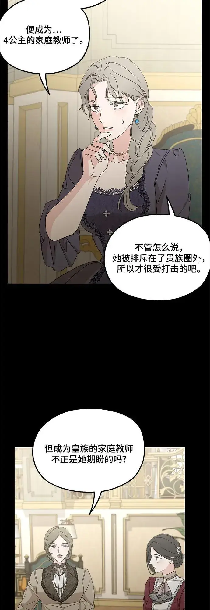 漫画《老公对我太执着》第106话第53张图