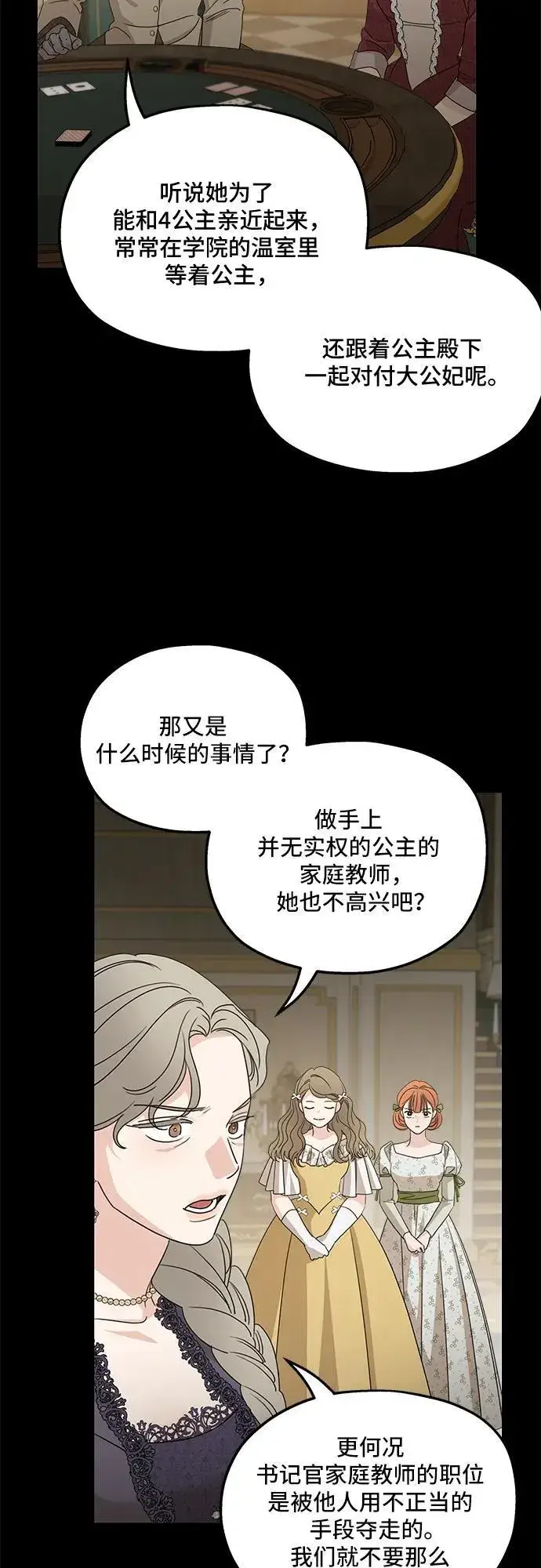 漫画《老公对我太执着》第106话第54张图