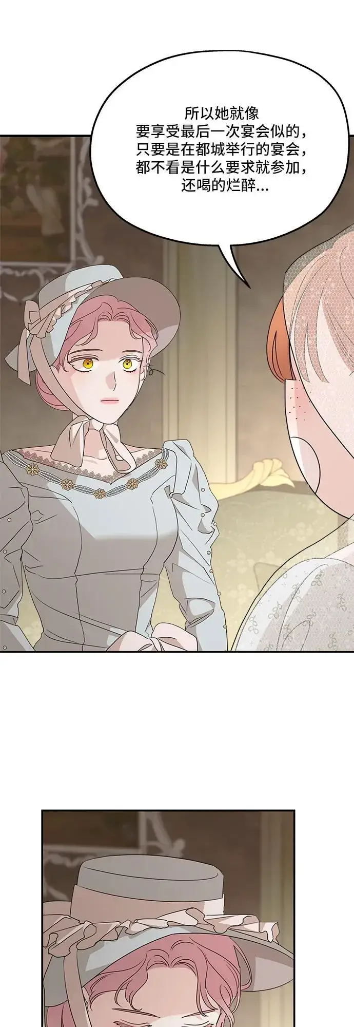 漫画《老公对我太执着》第106话第57张图