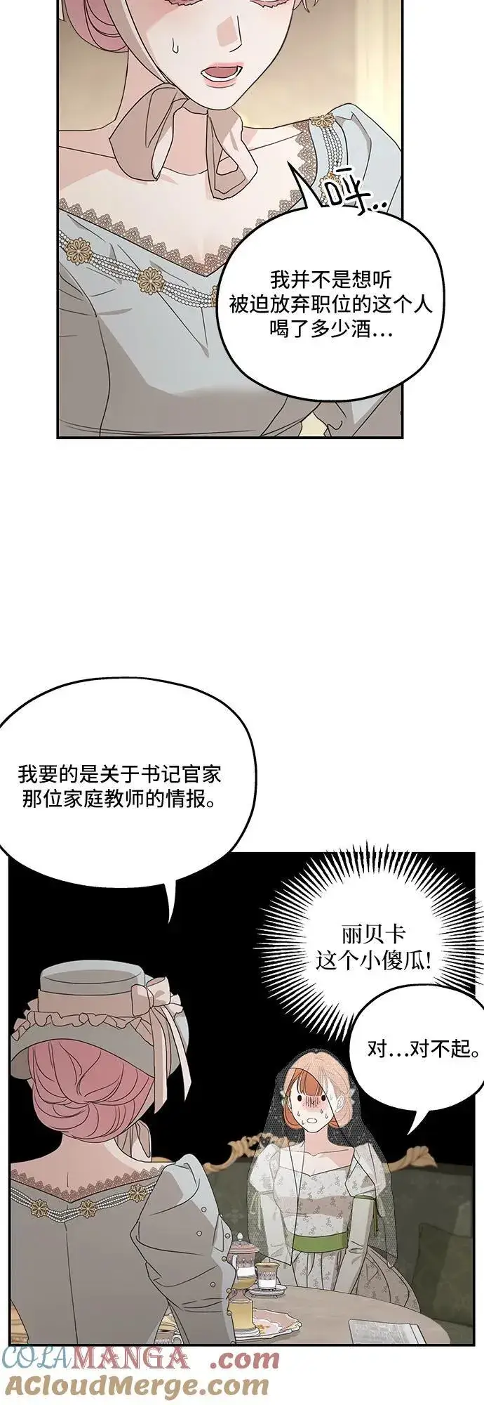 漫画《老公对我太执着》第106话第58张图