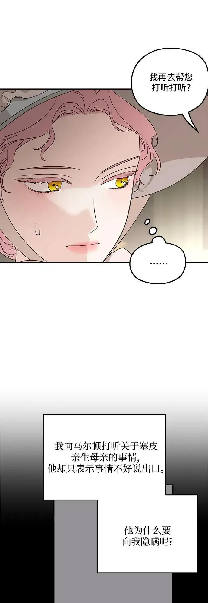 漫画《老公对我太执着》第106话第59张图