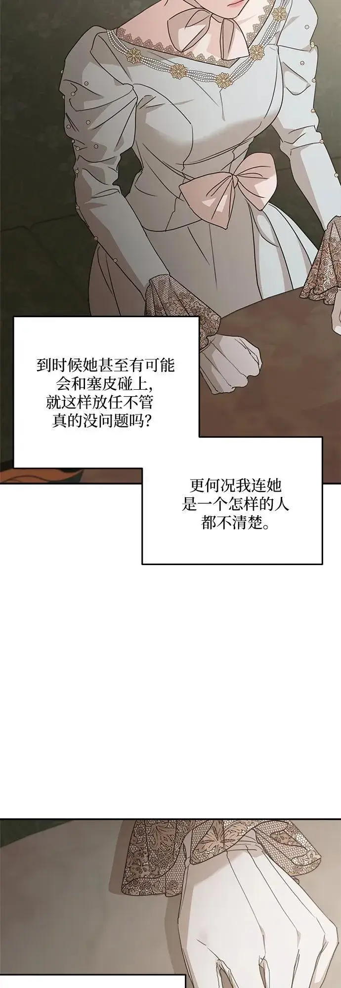 漫画《老公对我太执着》第106话第62张图
