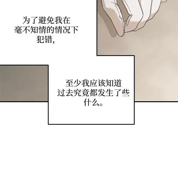漫画《老公对我太执着》第106话第63张图