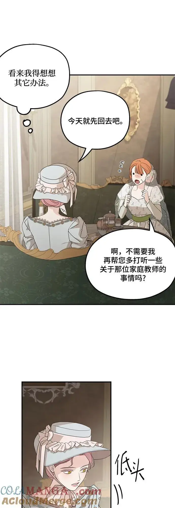 漫画《老公对我太执着》第106话第64张图