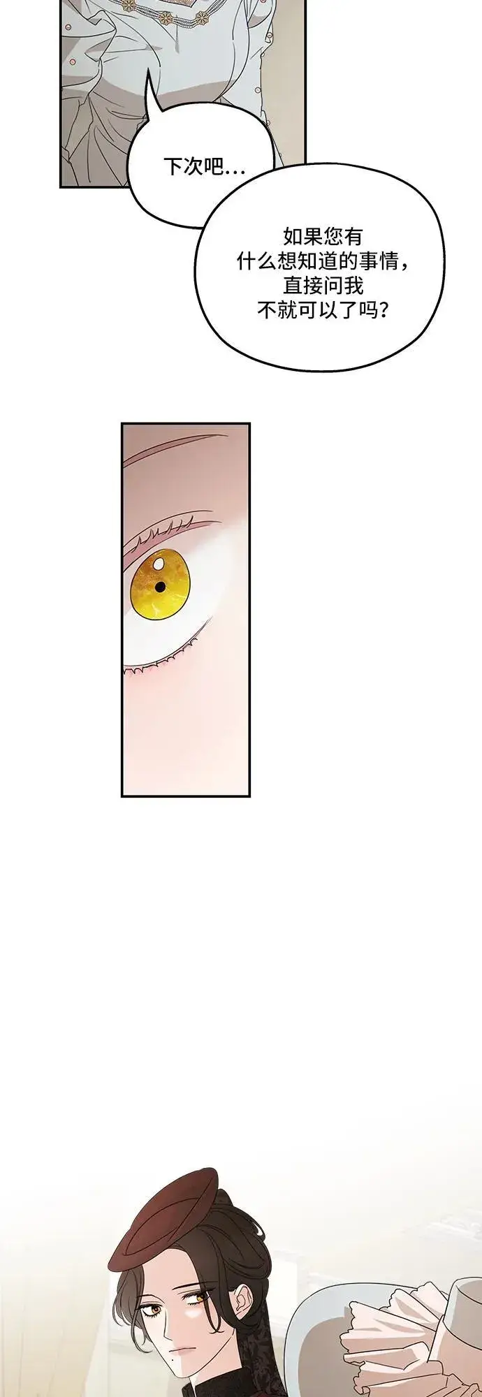 漫画《老公对我太执着》第106话第65张图