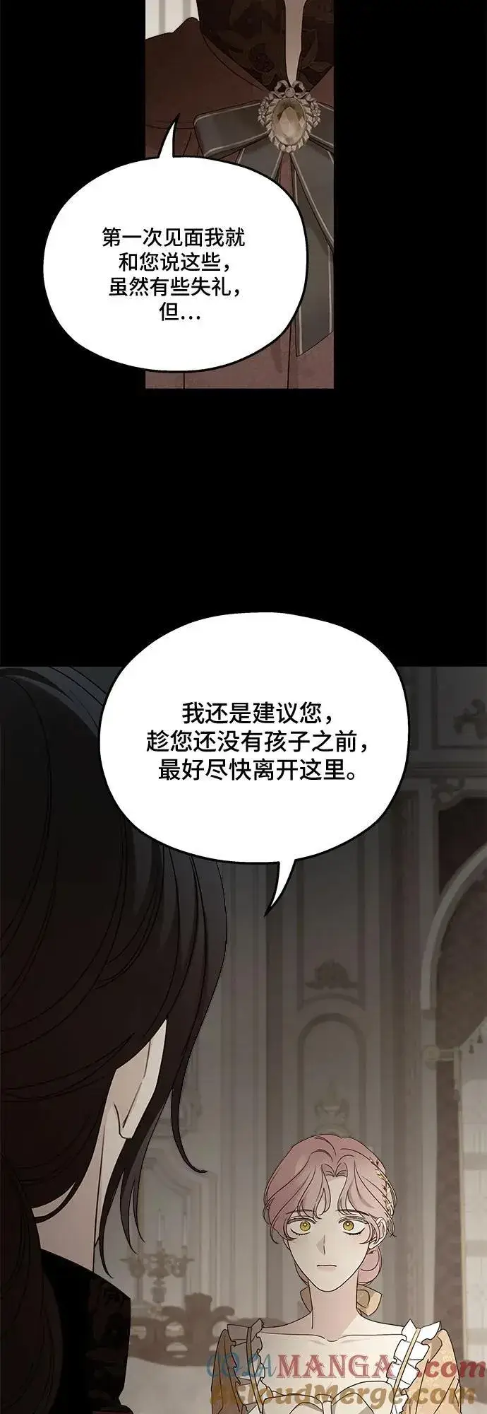 漫画《老公对我太执着》第106话第7张图
