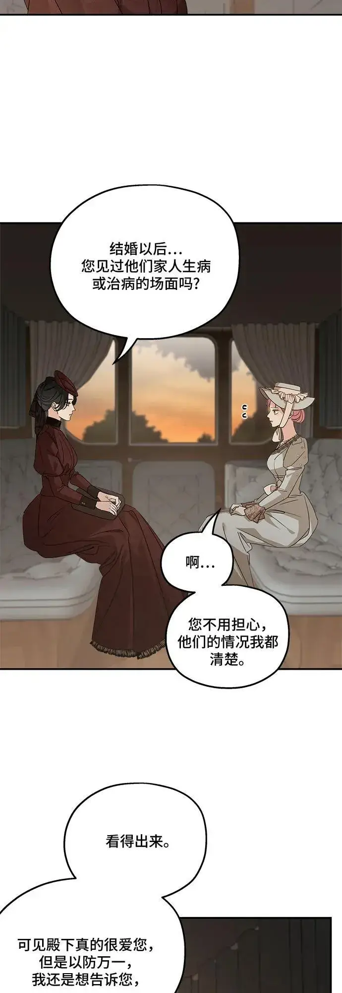 漫画《老公对我太执着》第107话第11张图