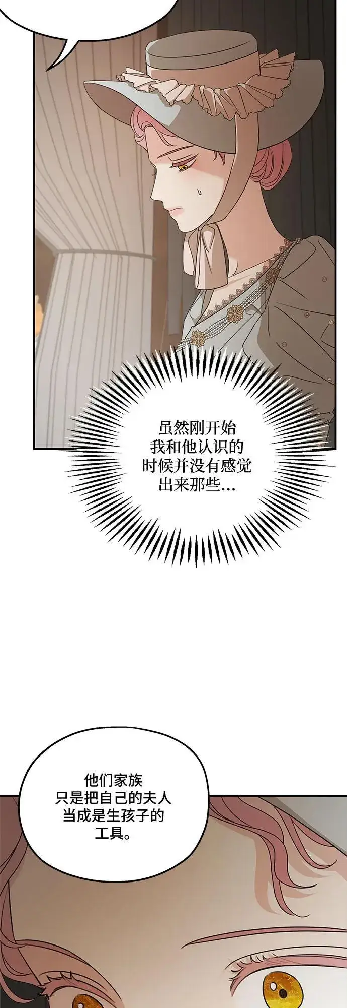 漫画《老公对我太执着》第107话第12张图
