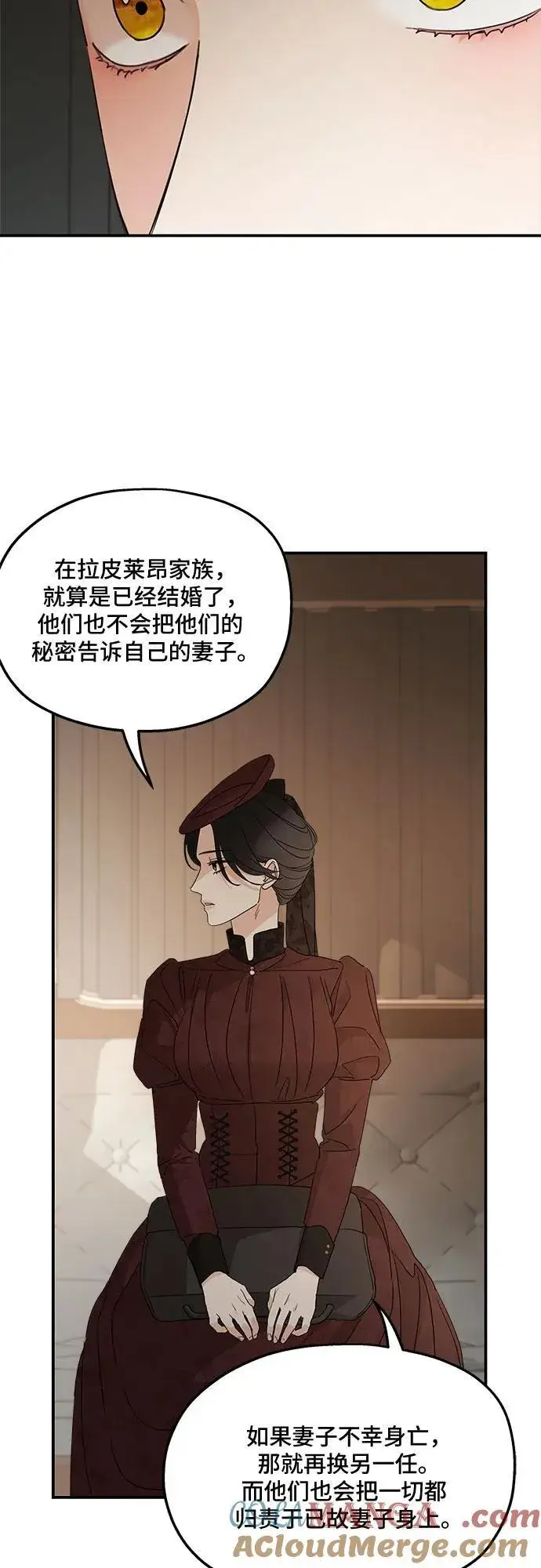 漫画《老公对我太执着》第107话第13张图