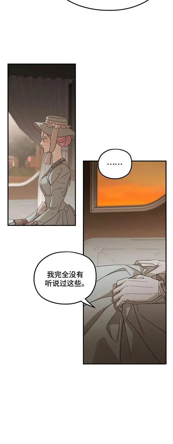 漫画《老公对我太执着》第107话第14张图