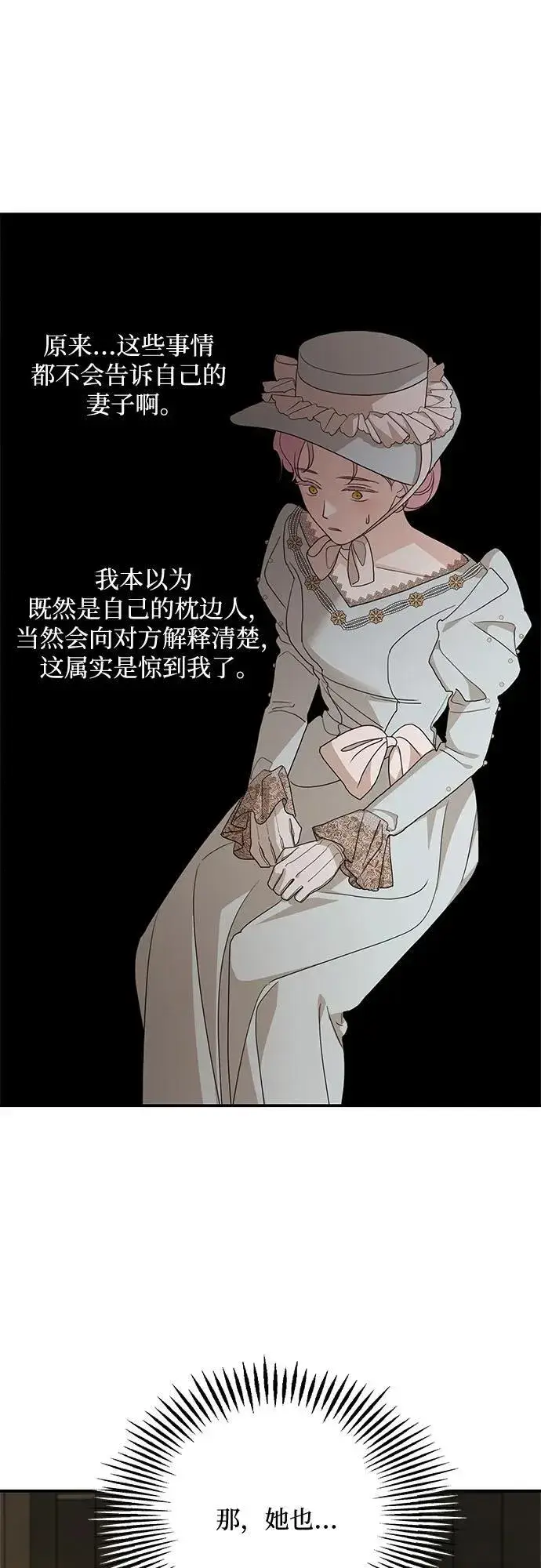 漫画《老公对我太执着》第107话第15张图