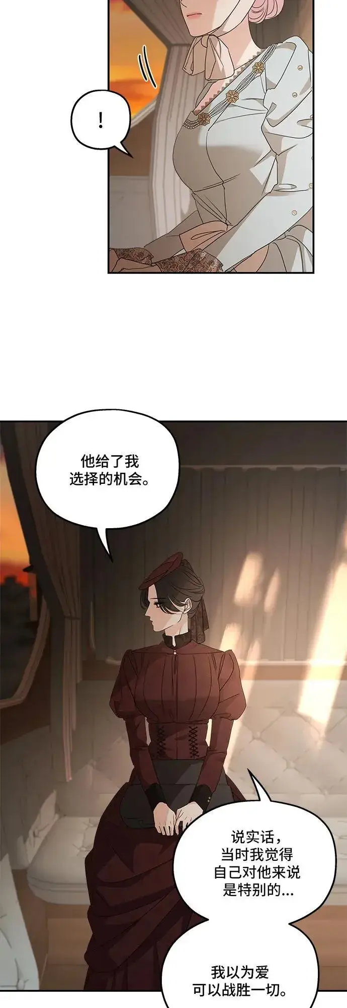 漫画《老公对我太执着》第107话第17张图