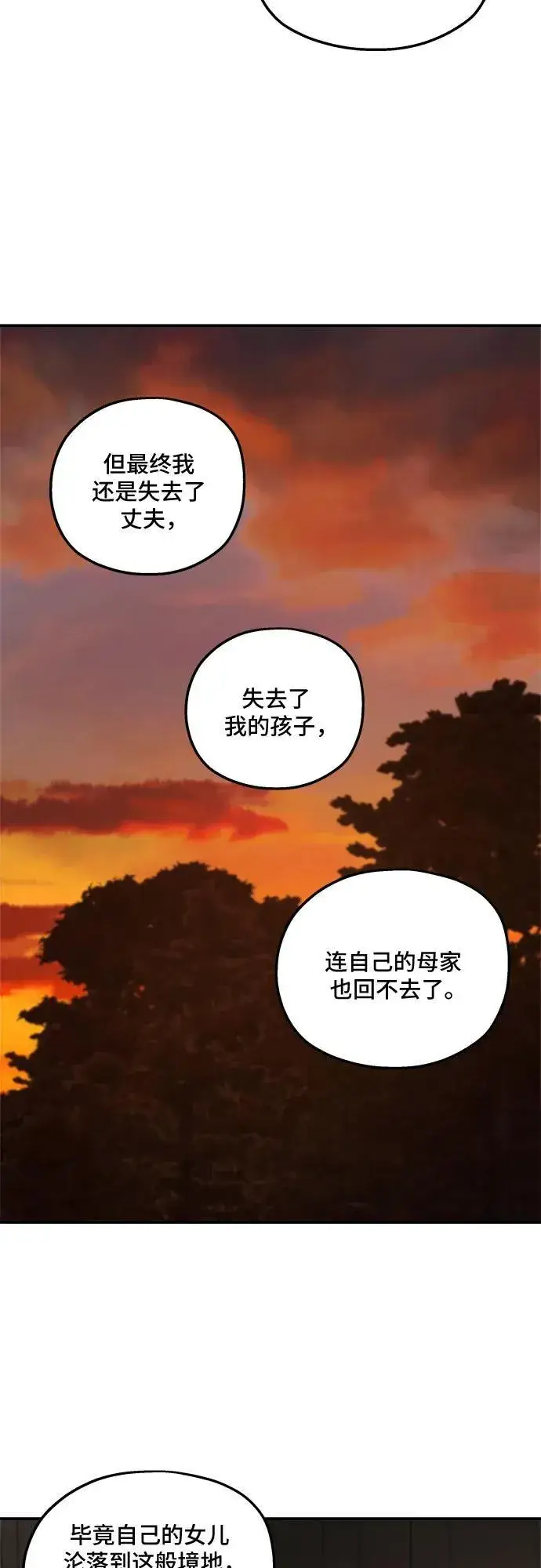 漫画《老公对我太执着》第107话第18张图