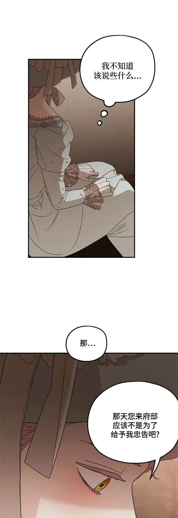 漫画《老公对我太执着》第107话第21张图