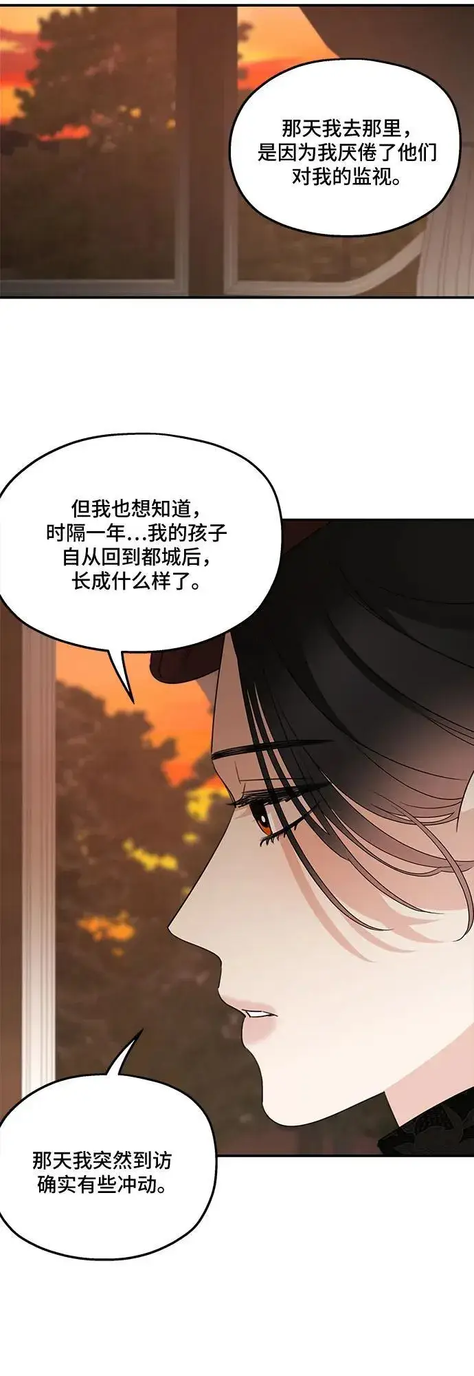 漫画《老公对我太执着》第107话第23张图