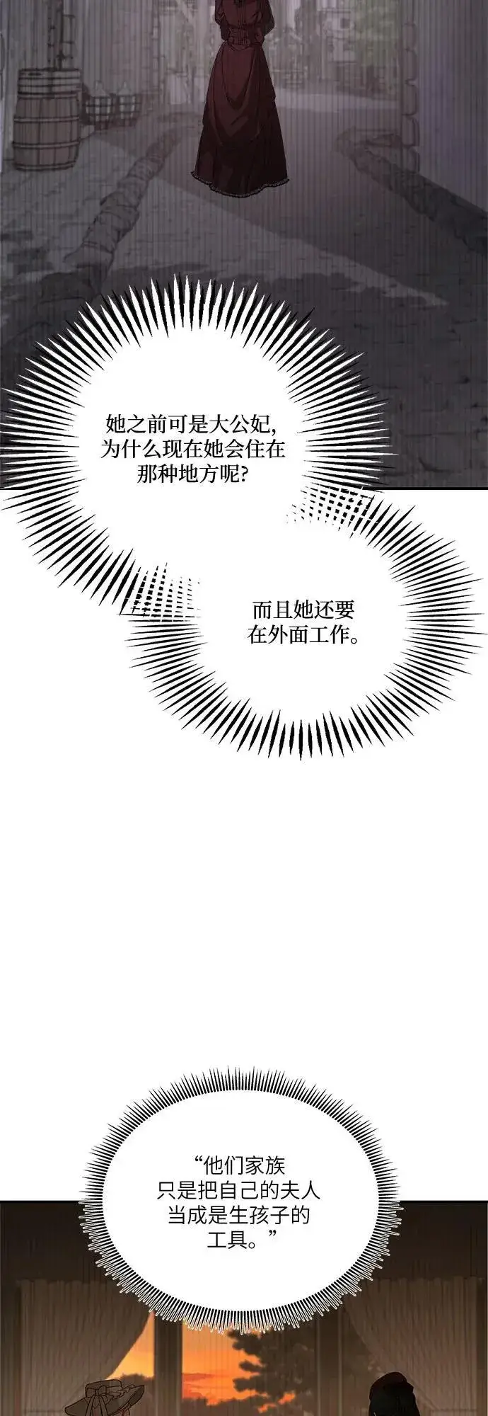 漫画《老公对我太执着》第107话第35张图
