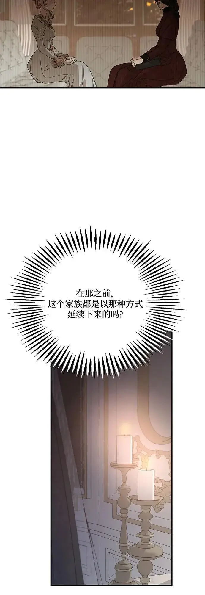 漫画《老公对我太执着》第107话第36张图