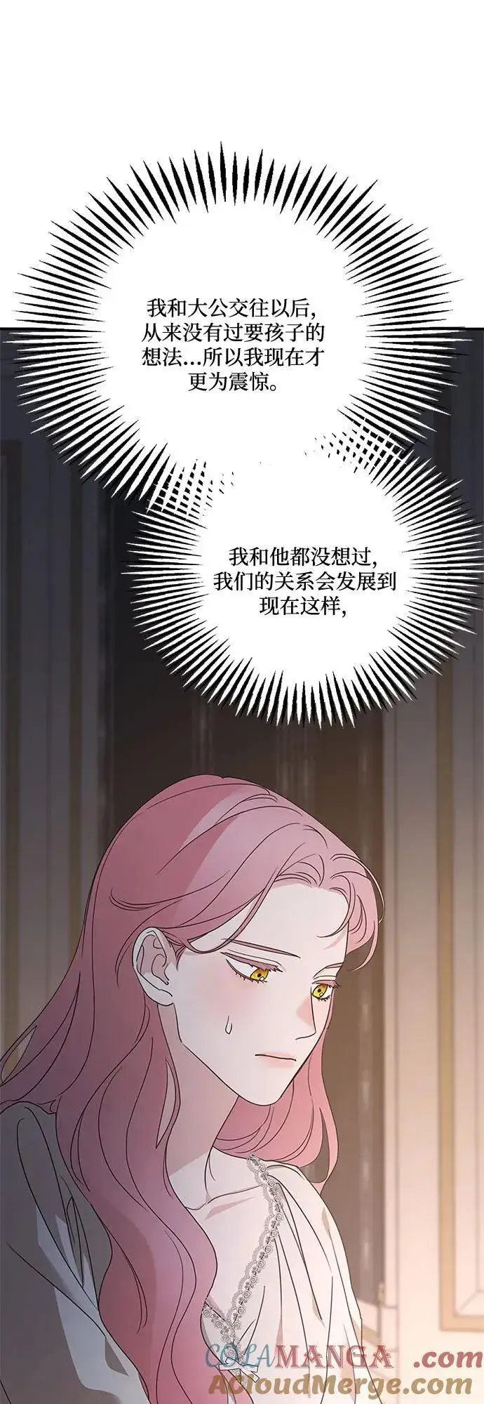 漫画《老公对我太执着》第107话第37张图